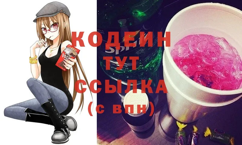 Кодеин Purple Drank  даркнет сайт  Биробиджан 